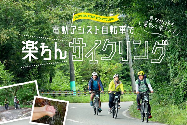 電動アシスト付MTBで楽ちん！大山サイクリング